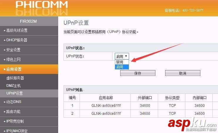 路由器怎么關閉upnp功能? 路由器,upnp功能