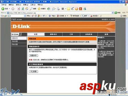 D-LINK無線加密配置圖文教程 D-LINK,無線加密