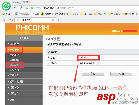 斐訊路由器怎么設(shè)置最安全?斐訊無(wú)線路由器防蹭網(wǎng)設(shè)置教程圖文詳解 斐訊,路由器