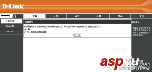 dlink路由器怎么設置無線網絡標識及無線密碼以供筆記本上網 dlink,路由器,無線網絡標識,無線密碼