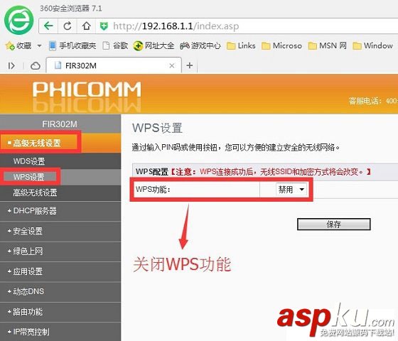斐訊路由器怎么設(shè)置最安全?斐訊無(wú)線路由器防蹭網(wǎng)設(shè)置教程圖文詳解 斐訊,路由器