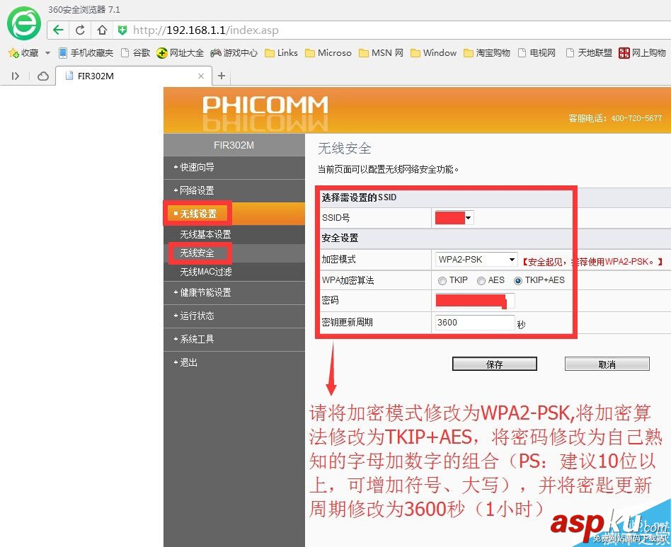 無線路由器如何防止別人蹭網?無線路由器防蹭網設置圖文教程 無線路由器