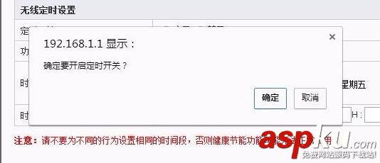 無線路由器怎樣設置wifi定時開關? 路由器,wifi