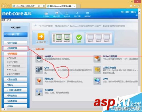 磊科NR236W路由器配置帶寬疊加的教程 磊科,NR236W,路由器,路由器配置,帶寬疊
