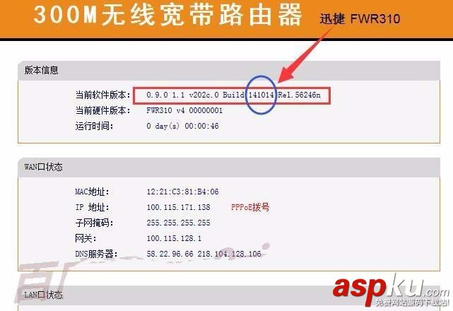 迅捷fwr310路由器Firmware固件版怎么升級? 迅捷fwr310,路由器