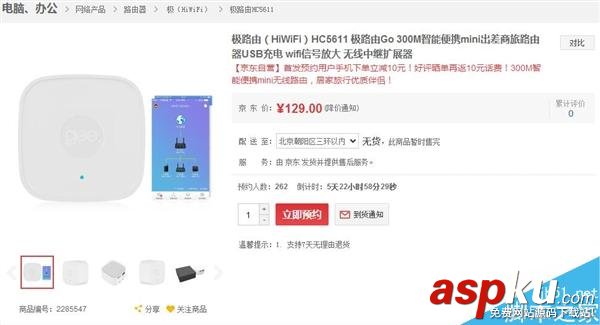 小型路由器極路由Go正式發(fā)布 售價(jià)129元 路由器,極路由Go