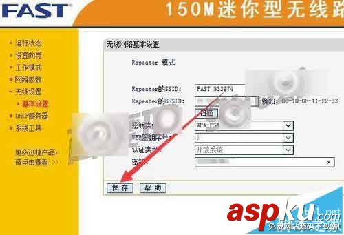FW150RM無線路由器怎么設置Repeater中繼模式? FW150RM,無線路由器,Repeater,中繼模式