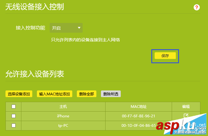 新版TP-link(TL-WDR6320)路由器如何設置MAC地址過濾(圖文詳解) TP-link,設置MAC地址,路由器
