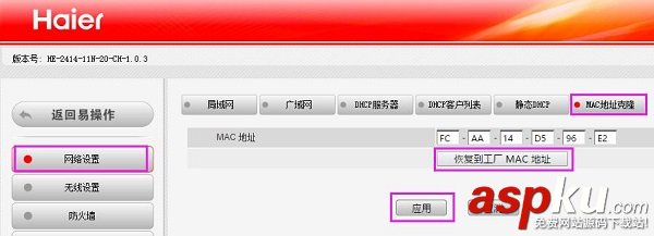 海爾路由器設置上網并說明易出現錯誤和解決辦法 海爾路由器,設置上網