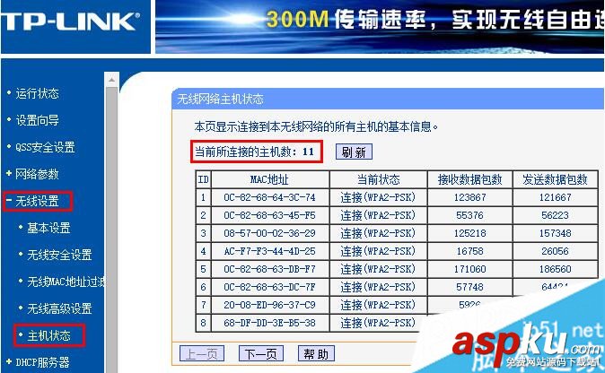 查看無(wú)線(xiàn)路由器被蹭網(wǎng)的方法 無(wú)線(xiàn)路由器怎么防止蹭網(wǎng) 無(wú)線(xiàn)路由器,蹭網(wǎng)