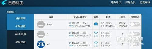 如何設(shè)置迅雷路由器限速?迅雷限速設(shè)置圖文教程 迅雷路由器,限速