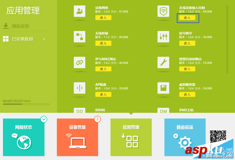 新版TP-link(TL-WDR6320)路由器如何設置MAC地址過濾(圖文詳解) TP-link,設置MAC地址,路由器