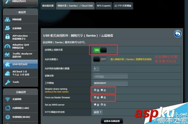 華碩AC66U B1梅林固件進階設置教程:主機加速、DDNS穿透等 華碩AC66U,B1刷梅林,ac66ub1固件,梅林固件,DDNS穿透