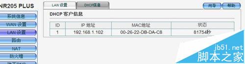 磊科NR205PLUS路由器設置說明書 磊科,NR205PLUS,路由器設置