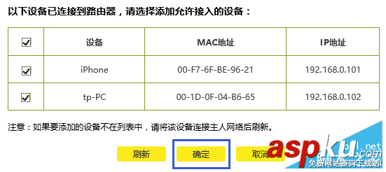 新版TP-link(TL-WDR6320)路由器如何設置MAC地址過濾(圖文詳解) TP-link,設置MAC地址,路由器