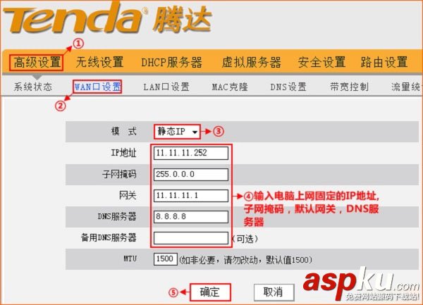 騰達(Tenda)W368R無線路由器靜態IP上網設置詳細圖文教程 騰達,W368R,無線路由器,靜態IP上網