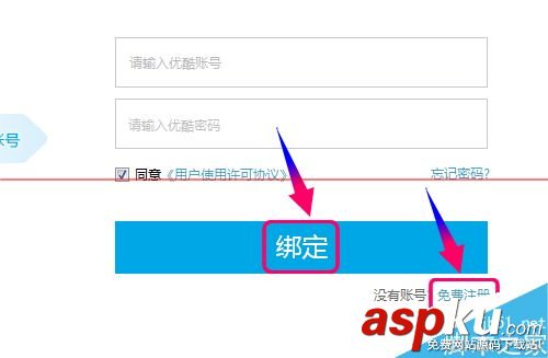 優酷路由寶怎么綁定優酷土豆賬號? 優酷路由寶