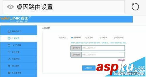 睿因wn529n2a無線路由器怎么設置上網? 睿因,wn529n2a,路由器