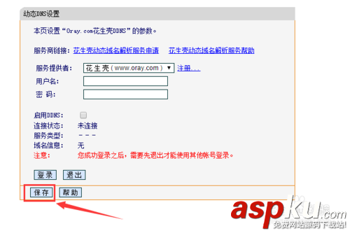 路由器動態dns怎么設置? 路由器,動態dns