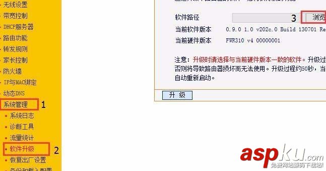 迅捷fwr310路由器Firmware固件版怎么升級? 迅捷fwr310,路由器
