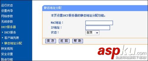 TP-Link TL-WR340G+無線路由器設置上網詳細介紹 TP-Link,TL-WR340G,無線路由器