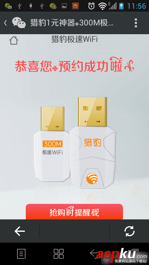 獵豹極速WiFi怎么預約 獵豹極速WiFi預約購買流程圖文詳解 獵豹極速WiFi
