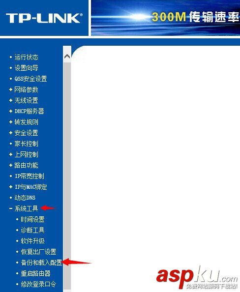 普聯路由器設置怎么備份?TP-Link路由器備份配置文件教程圖解 普聯,路由器設置,TP-Link,路由器備份