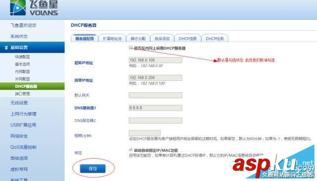 飛魚星,路由器,橋接設(shè)置