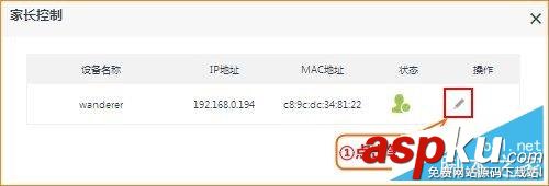 騰達(Tenda)無線路由器設置家長控制功能(圖文教程) 騰達,無線路由器,家長控制