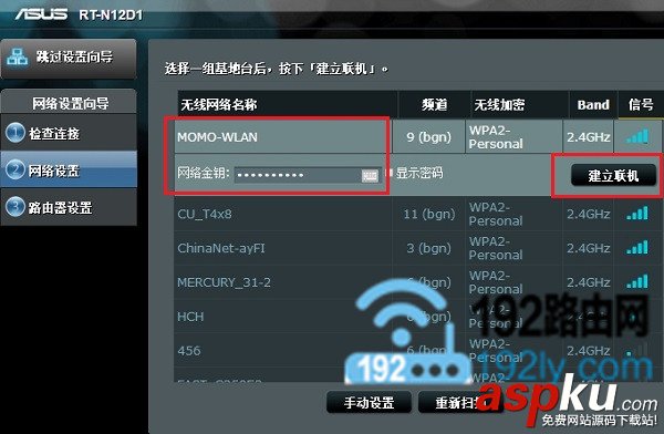 華碩,ASUS,路由器,無線中繼
