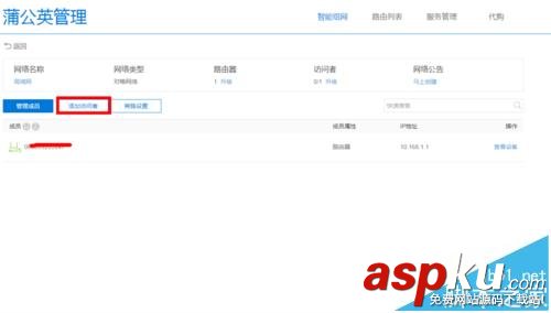 蒲公英路由器X5怎么新建組網(wǎng)? 蒲公英,路由器