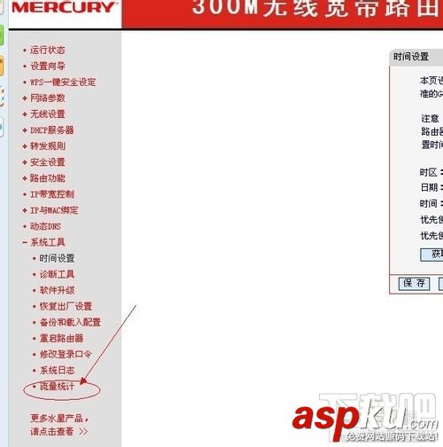 如何在路由器里查看每個連接的電腦詳細流量信息ip的流量 路由器,ip