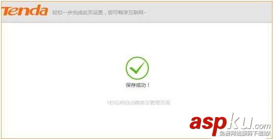 騰達F9路由器怎么設置萬能中繼模式(Client+AP)? 騰達,路由器,中繼