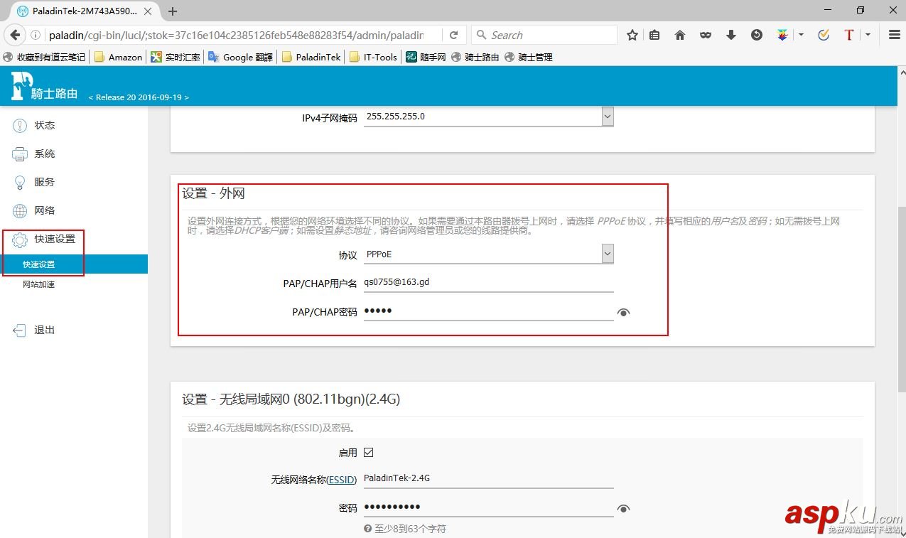 外貿專用路由器 騎士路由器怎么設置安裝? 路由器設置,騎士路由器