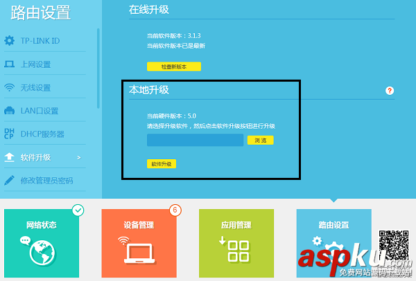 TP-LINK,云路由器,升級