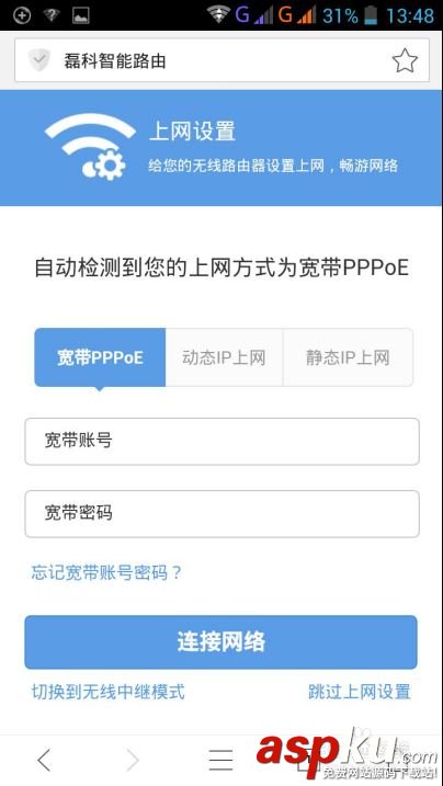 netcore,磊科,路由N1,磊科智能路由,手機端路由配置