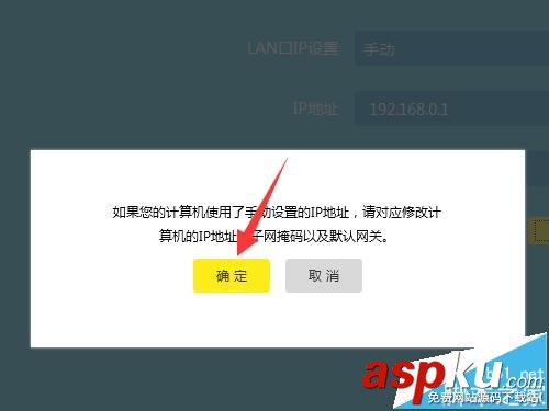 TPLink云路由器怎么更改LAN口IP地址? TPLink,云路由器,IP地址