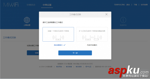小米路由器中繼怎么設置使用?小米路由器mini中繼設置教程圖文詳解 小米路由器,中繼