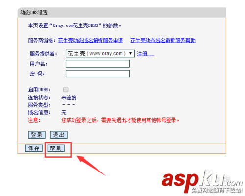 路由器動態dns怎么設置? 路由器,動態dns