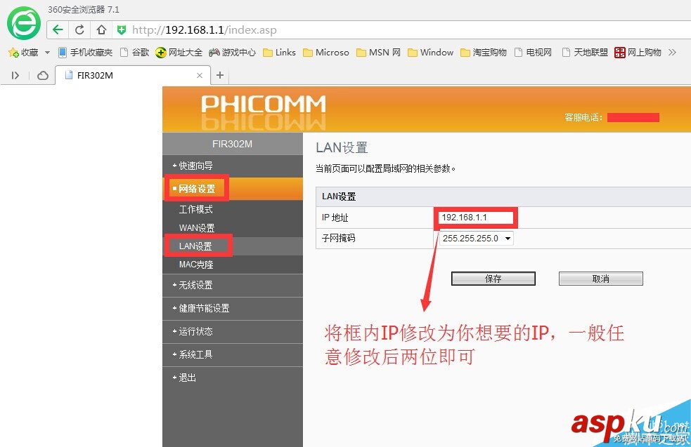 無線路由器如何防止別人蹭網?無線路由器防蹭網設置圖文教程 無線路由器