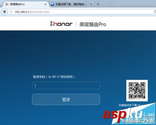 華為榮耀路由器Pro怎使用迅雷遠(yuǎn)程下載? 華為,路由器