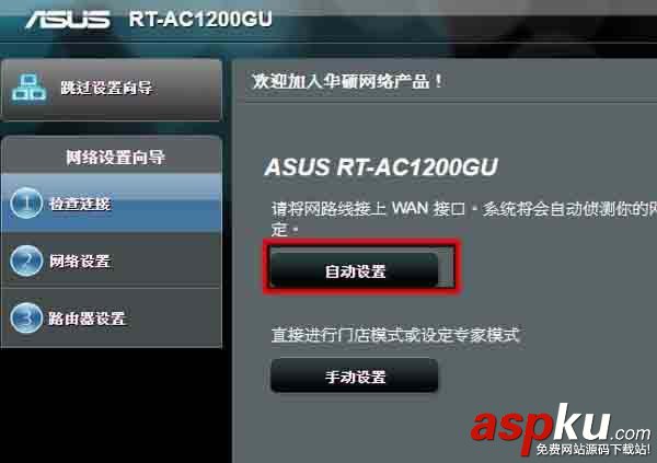華碩路由器怎么設置? 華碩路由器聯網的方法  華碩,路由器