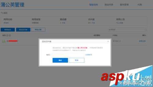 蒲公英路由器X5怎么新建組網(wǎng)? 蒲公英,路由器