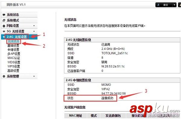 TOTOLINK,無線中繼