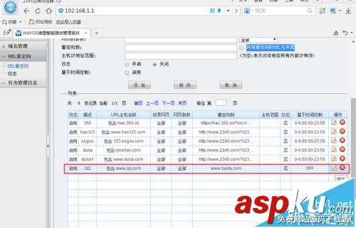 維盟的WQR 945路由器怎么實現域名重定向? 域名重定向的技巧 路由器,域名重定向