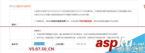 騰達(dá)w311r路由器怎么升級(jí)改固件變有中續(xù)wisp? 騰達(dá),路由器,wisp