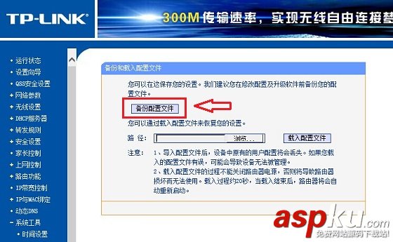 普聯路由器設置怎么備份?TP-Link路由器備份配置文件教程圖解 普聯,路由器設置,TP-Link,路由器備份