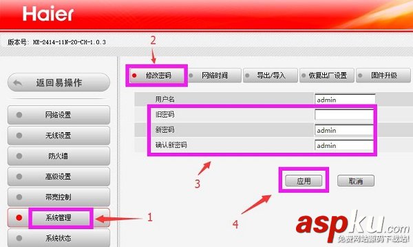 海爾(RT-M350)無線路由器修改wifi密碼、登錄密碼的設(shè)置方法(圖文教程) 海爾無線路由器,修改wifi密碼,登錄密碼