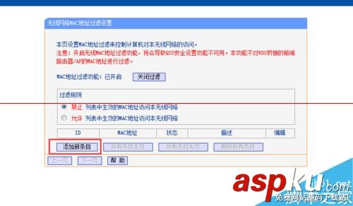 路由器怎么設置過濾MAC地址？