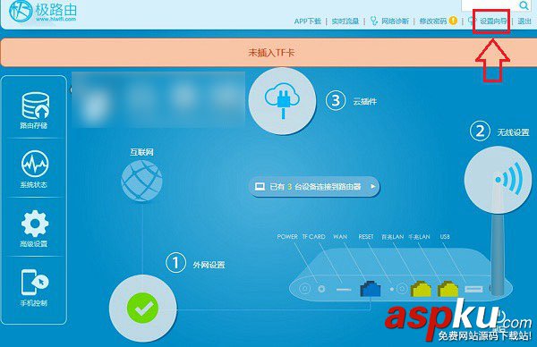 極路由3怎么設(shè)置 極路由3設(shè)置教程圖文詳解 極路由3,極路由3設(shè)置